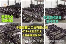 【車橋總成低價(jià)出售.前橋總成.中橋總成.后橋總成.現(xiàn)貨批發(fā)銷售各種車型車橋,車橋總成零部件,東風(fēng)天龍?zhí)戾\大力神橋總成價(jià)格,圖片,配件廠家】